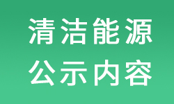 排污許可證執(zhí)行報告