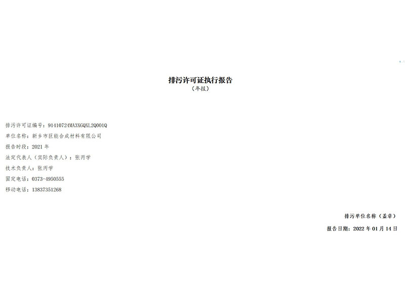 2021年度執(zhí)行報告年報