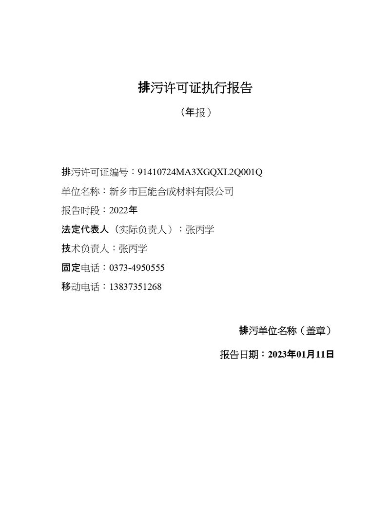 排污許可證執(zhí)行報告