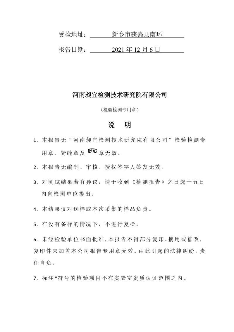檢測報告-CY20210684-新鄉(xiāng)市時新橡膠制品有限公司-自行檢測（登記管理）_page-0002