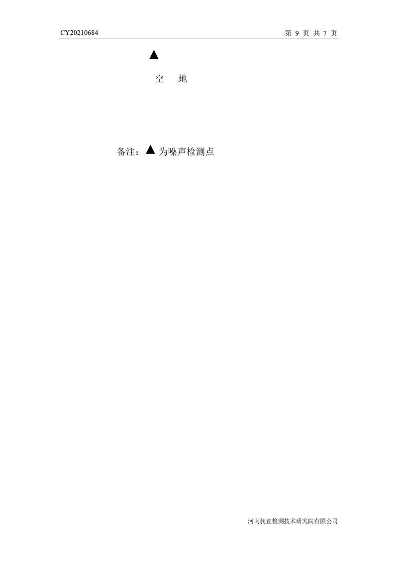 檢測報告-CY20210684-新鄉(xiāng)市時新橡膠制品有限公司-自行檢測（登記管理）_page-0012