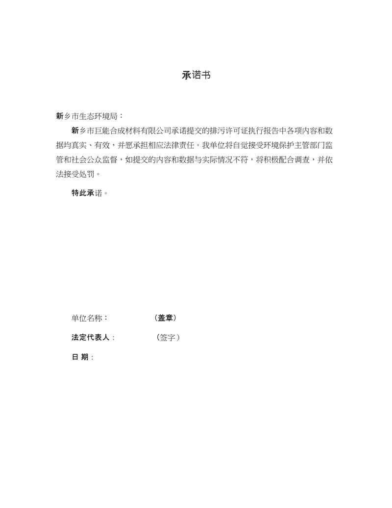 2022年度排污許可證執(zhí)行報(bào)告年報(bào)_page-0002