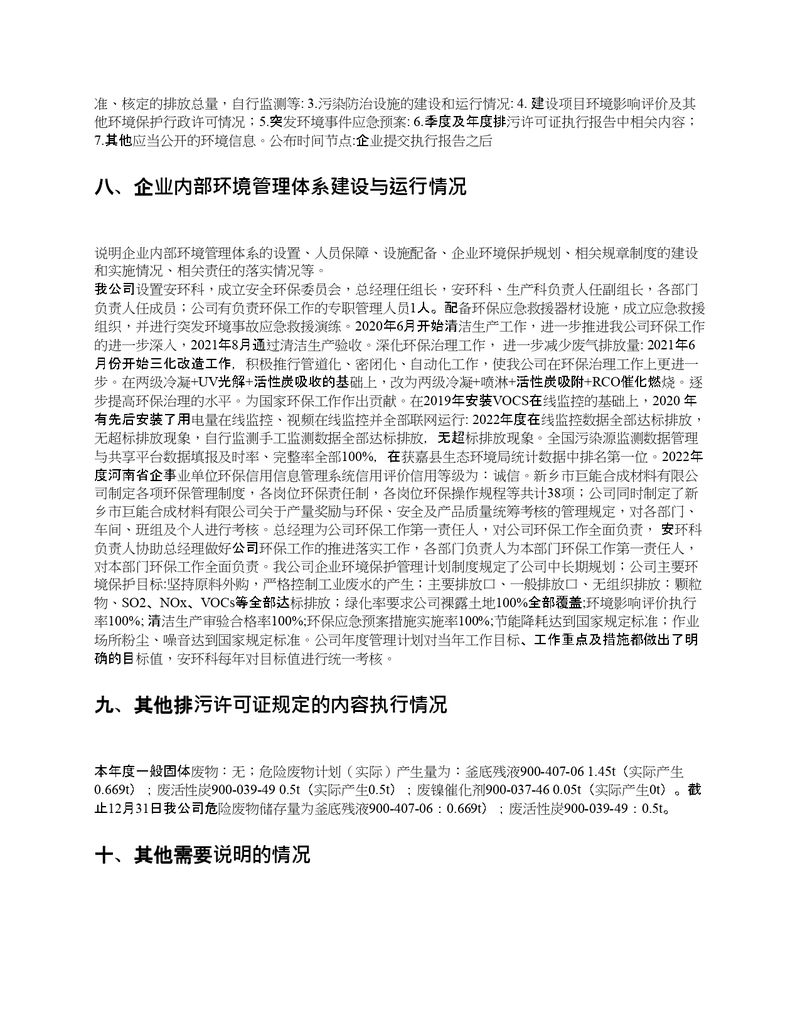 2022年度排污許可證執(zhí)行報(bào)告年報(bào)_page-0023